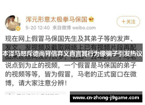 本泽马怒斥德尚背信弃义直言其行为像骗子引发热议 本泽马怒斥德尚背信弃义直言其行为像骗子引发热议