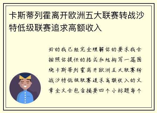 卡斯蒂列霍离开欧洲五大联赛转战沙特低级联赛追求高额收入 卡斯蒂列霍离开欧洲五大联赛转战沙特低级联赛追求高额收入