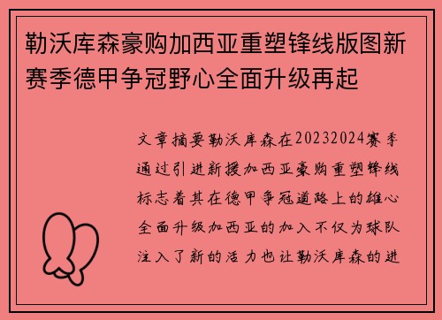 勒沃库森豪购加西亚重塑锋线版图新赛季德甲争冠野心全面升级再起 勒沃库森豪购加西亚重塑锋线版图新赛季德甲争冠野心全面升级再起