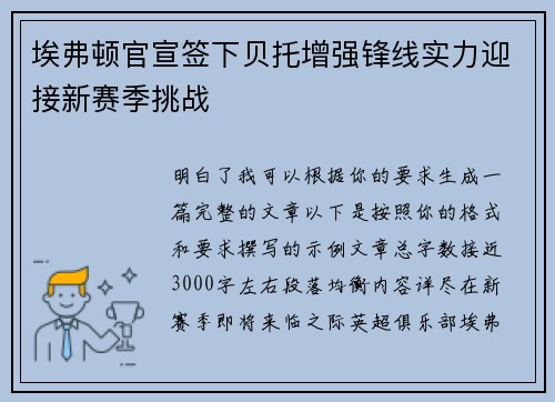 埃弗顿官宣签下贝托增强锋线实力迎接新赛季挑战 埃弗顿官宣签下贝托增强锋线实力迎接新赛季挑战