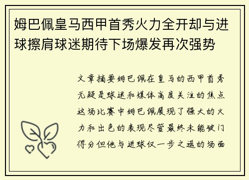 姆巴佩皇马西甲首秀火力全开却与进球擦肩球迷期待下场爆发再次强势 姆巴佩皇马西甲首秀火力全开却与进球擦肩球迷期待下场爆发再次强势