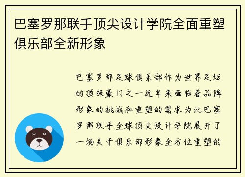 巴塞罗那联手顶尖设计学院全面重塑俱乐部全新形象 巴塞罗那联手顶尖设计学院全面重塑俱乐部全新形象