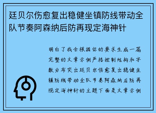 廷贝尔伤愈复出稳健坐镇防线带动全队节奏阿森纳后防再现定海神针 廷贝尔伤愈复出稳健坐镇防线带动全队节奏阿森纳后防再现定海神针