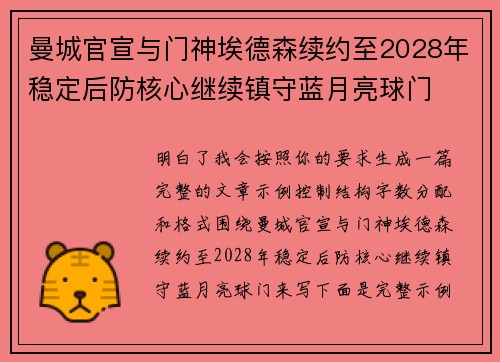 曼城官宣与门神埃德森续约至2028年稳定后防核心继续镇守蓝月亮球门 曼城官宣与门神埃德森续约至2028年稳定后防核心继续镇守蓝月亮球门