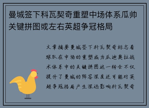 曼城签下科瓦契奇重塑中场体系瓜帅关键拼图或左右英超争冠格局 曼城签下科瓦契奇重塑中场体系瓜帅关键拼图或左右英超争冠格局