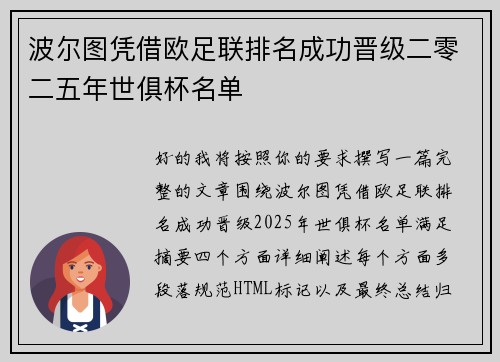 波尔图凭借欧足联排名成功晋级二零二五年世俱杯名单 波尔图凭借欧足联排名成功晋级二零二五年世俱杯名单