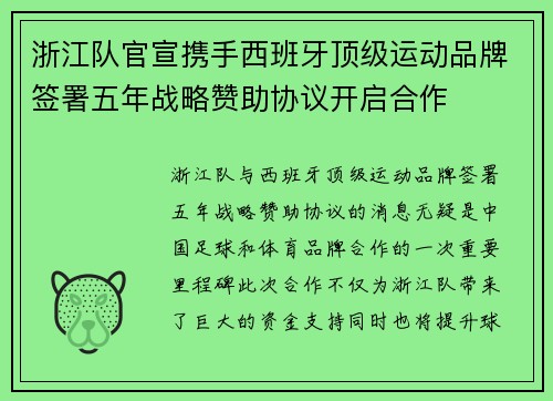 浙江队官宣携手西班牙顶级运动品牌签署五年战略赞助协议开启合作 浙江队官宣携手西班牙顶级运动品牌签署五年战略赞助协议开启合作