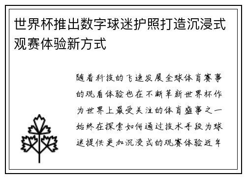 世界杯推出数字球迷护照打造沉浸式观赛体验新方式 世界杯推出数字球迷护照打造沉浸式观赛体验新方式