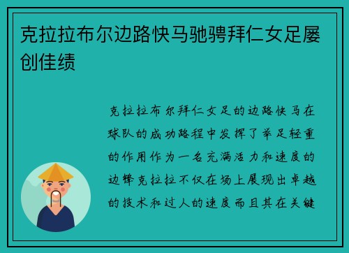 克拉拉布尔边路快马驰骋拜仁女足屡创佳绩