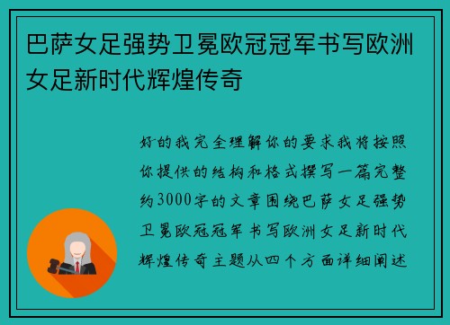 巴萨女足强势卫冕欧冠冠军书写欧洲女足新时代辉煌传奇 巴萨女足强势卫冕欧冠冠军书写欧洲女足新时代辉煌传奇